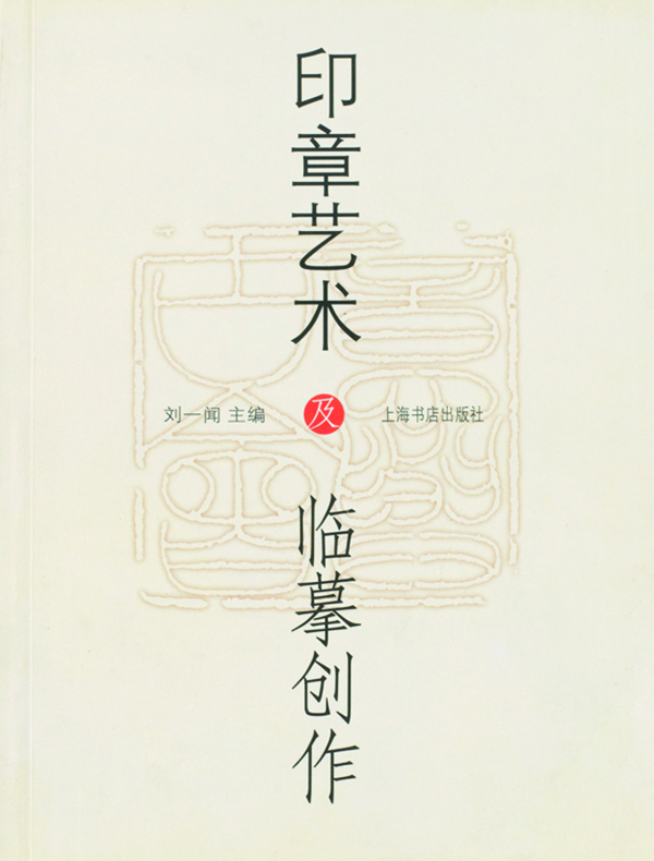 刘一闻主要著述书影-3