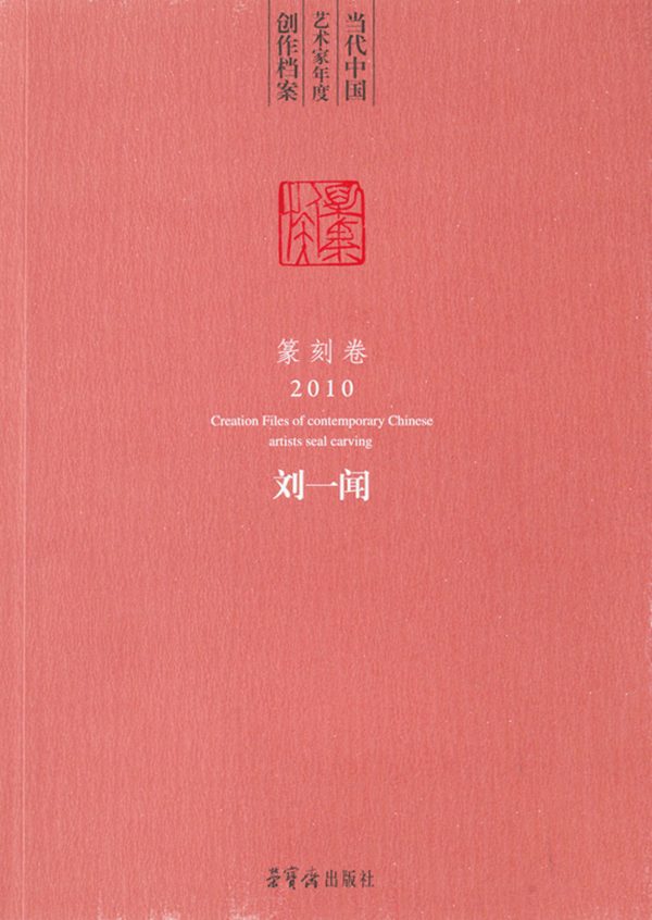 刘一闻主要著述书影-4