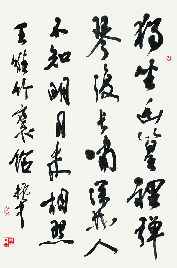 邱振中 行书王维《竹里馆》中堂 69.5×46cm