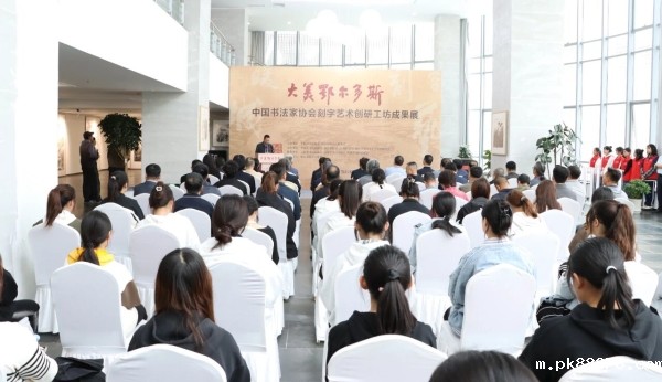 “大美鄂尔多斯”中国书协刻字艺术创研工坊成果展开幕