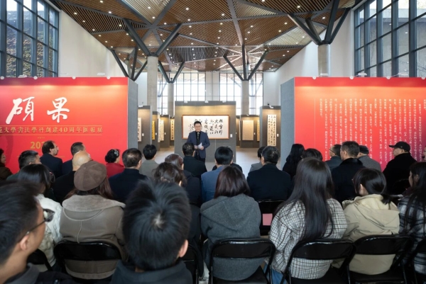 “硕果”——首都师大书法学科创建40周年汇报展