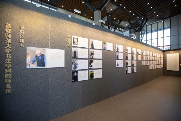 “硕果”——首都师大书法学科创建40周年汇报展