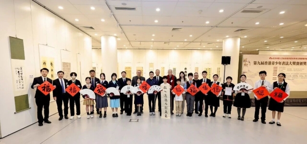 第九届香港青少年书法大赛颁奖典礼在香港举行