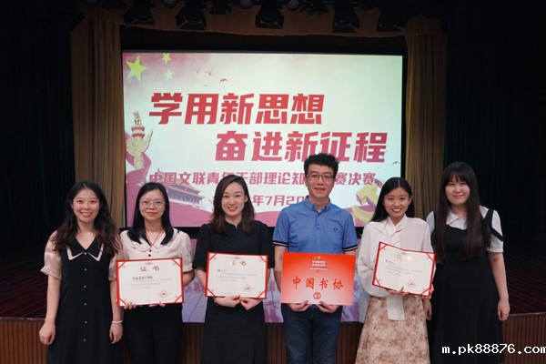 中国书协代表队喜获中国文联青年干部理论知识竞赛第二名